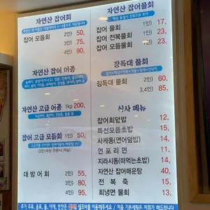 완도산회 특급포차 가락본점 리뷰 사진