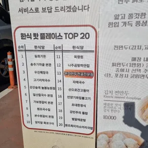 본가 만두전골전문점 리뷰 사진