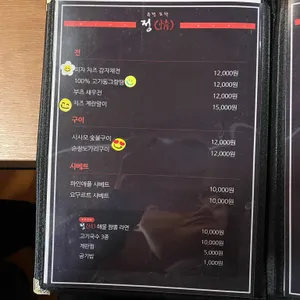 퓨전포차 정 리뷰 사진