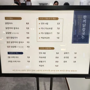 한끼닭칼국수 리뷰 사진
