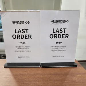 한끼닭칼국수 리뷰 사진