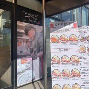 무진돈 리뷰 사진