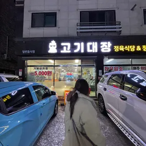 고기대장 사진