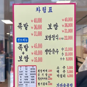 가마솥족발 리뷰 사진