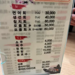 신흥초밥 리뷰 사진