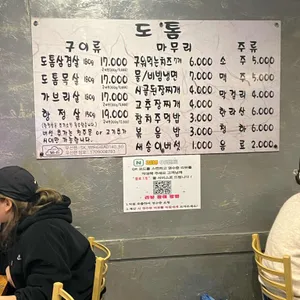 도톰 리뷰 사진