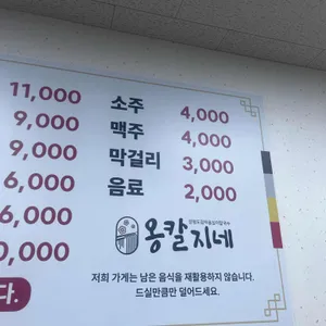 옹칼지네 리뷰 사진