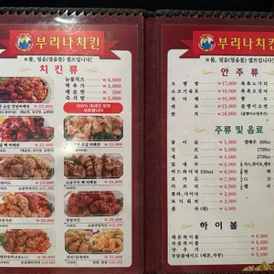 부리나바베큐치킨본점 리뷰 사진