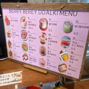 베리베리딸기 리뷰 사진