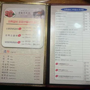 이조갈비 리뷰 사진
