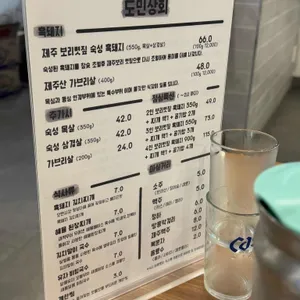 흑돼지 근고기 전문점 도민상회 리뷰 사진