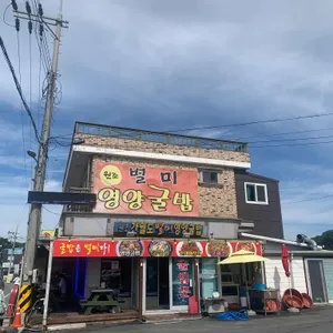 간월도별미영양굴밥 리뷰 사진
