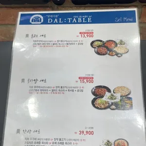 달테이블 리뷰 사진