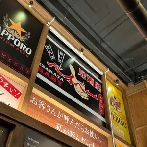 이자카야 베이비 리뷰 사진