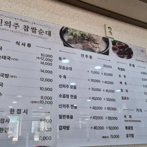 신의주찹쌀순대 리뷰 사진