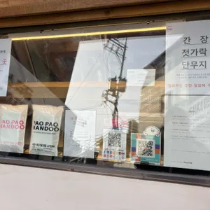 파오파오 리뷰 사진