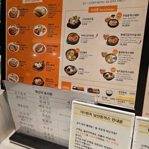 101번지남산돈까스 리뷰 사진