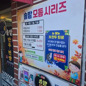 솔밭만두 리뷰 사진