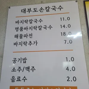 대부도손칼국수 리뷰 사진