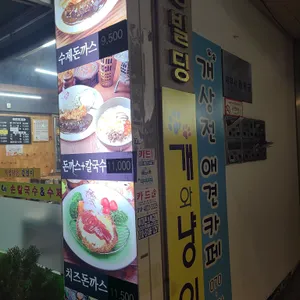 오가네 손칼국수와 수제 돈까스 리뷰 사진