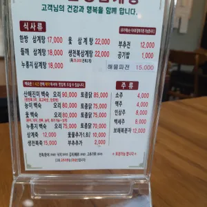 허니문 한방삼계탕 리뷰 사진