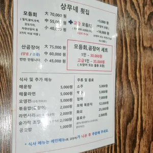 상무네 리뷰 사진