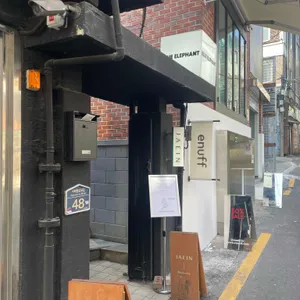 재인 리뷰 사진