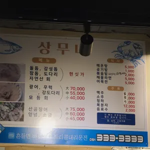 상무네 리뷰 사진