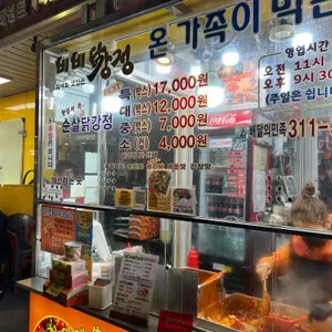 비비닭강정 리뷰 사진