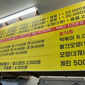 로타리 분식 리뷰 사진