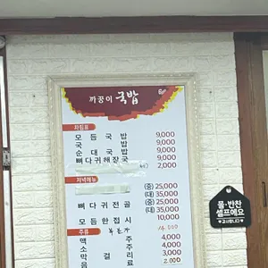 까꿍이국밥 리뷰 사진