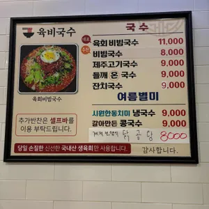 육비국수 리뷰 사진