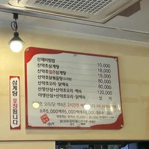 산약초명가 리뷰 사진