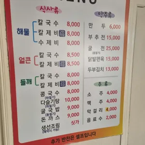 부림해물손수제비 리뷰 사진