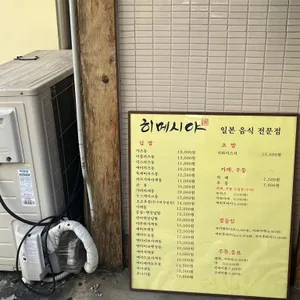 히메시야 리뷰 사진