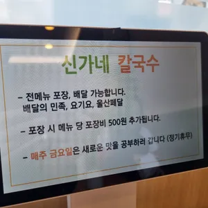 신가네칼국수 리뷰 사진