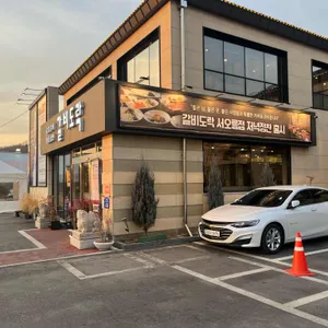 갈비도락 리뷰 사진