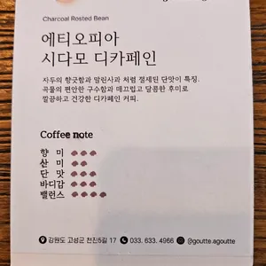 구뜨아구뜨 리뷰 사진