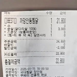 국대찜닭 리뷰 사진