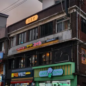중대촌 리뷰 사진