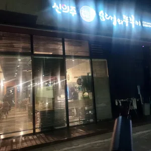 신의주순대와쭈꾸미 사진 2