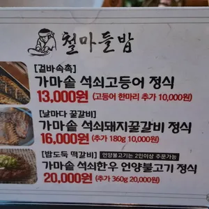 철마들밥 사진