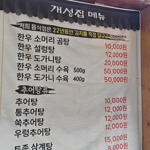 개성집 사철탕 리뷰 사진