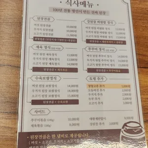 진심담은 된장찌개 진된장 리뷰 사진