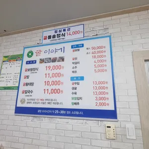 굴이야기 리뷰 사진