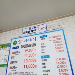 굴이야기 리뷰 사진