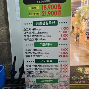 샤브쌈주머니 리뷰 사진
