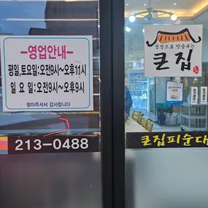 큰집피순대 리뷰 사진