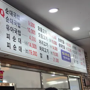큰집피순대 리뷰 사진