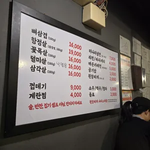 미나리삼겹살 리뷰 사진
